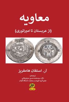 معاویه