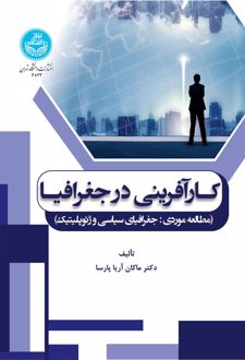 کارآفرینی در جغرافیا