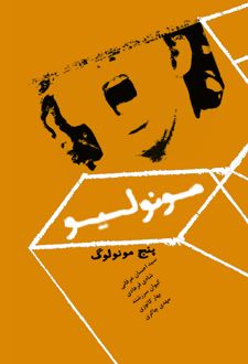 مونولیو