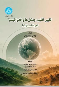 تغییر اقلیم ، جنگل‌ ها و فدرالیسم