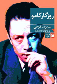 روزگار کامو