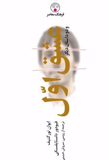 کتاب عشق اول