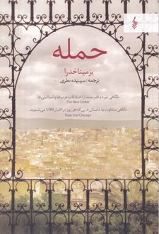 کتاب حمله