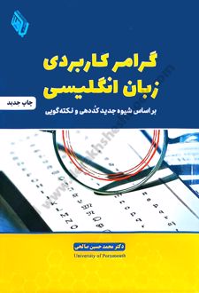 گرامر کاربردی زبان انگلیسی