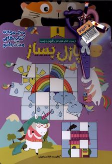 کتاب شعر بخون پازل بساز (3جلدی)
