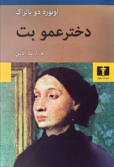 دخترعمو بت