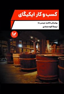 کسب و کار ایکیگای