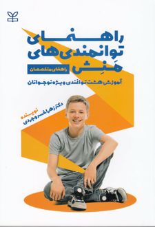 راهنمای توانمندی‌های منش (راهنمای متخصصان)