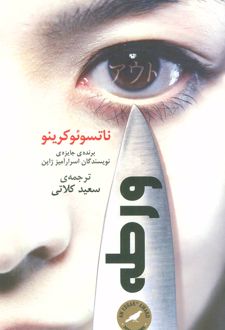 ورطه