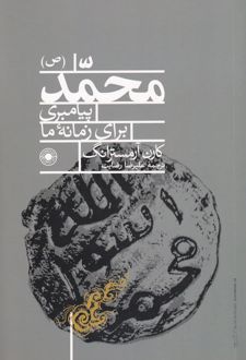 محمد (ص)