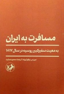 کتاب مسافرت به ایران