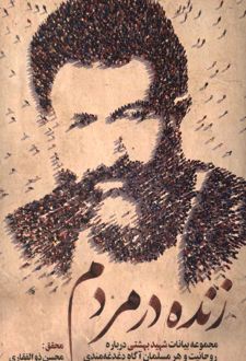 زنده در مردم