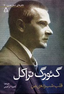 قلب شب زده ی من
