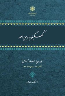 کتاب کهگیلویه و بویر احمد