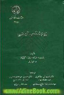 کتاب بوم شناسی گیاهی