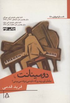دومینانت
