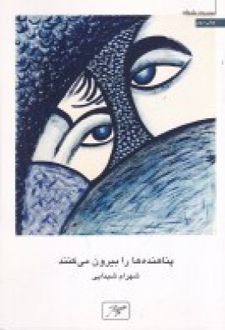 پناهنده ها را بیرون می کنند