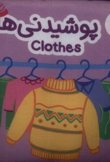 پوشیدنی‌ها