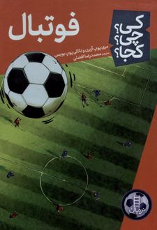 فوتبال