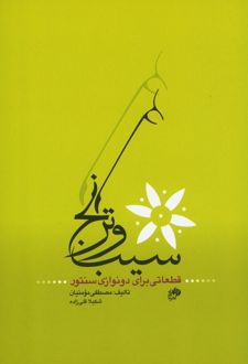 سیب و ترنج