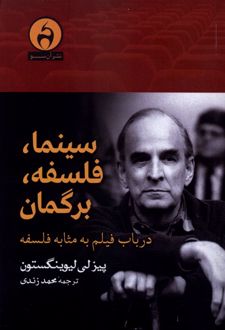 سینما، فلسفه، برگمان