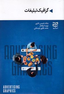 گرافیک تبلیغات