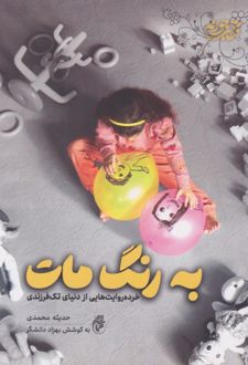کتاب به رنگ مات