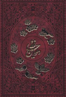 دیوان حافظ (وزیری)