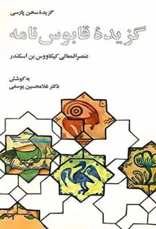 غلامحسین یوسفی، کیکاووس زیاری