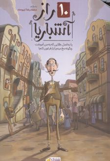 10 راز آشباریا