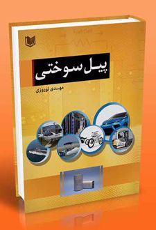 پیل سوختی