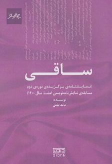 ساقی