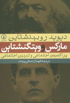 مارکس و ویتگنشتاین
