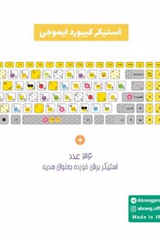 استیکر کیبورد