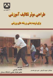 طراحی موثر تکالیف آموزشی