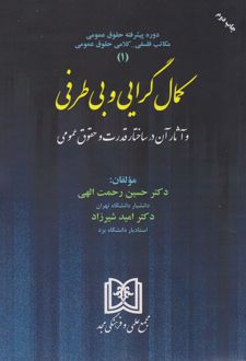 کمال گرایی و بی طرفی