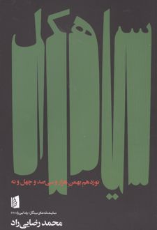 سیاهکل