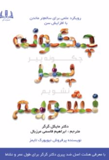 چگونه پیر نشویم