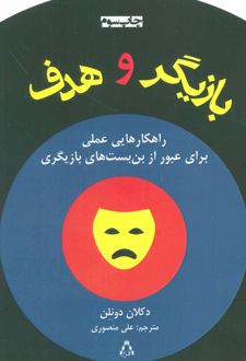 بازیگر و هدف
