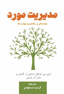 مدیریت مورد