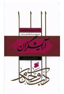 آرایشگران