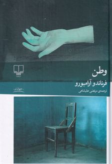 وطن