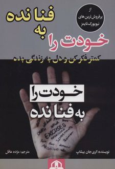 خودت را به فنا نده