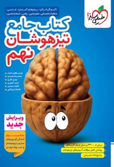 جامع تیزهوشان نهم