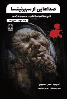 صداهایی از سربرنیتسا (جلد دوم)