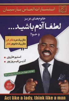 خانوم های عزیز:لطفا آدم باشید...و حوا!
