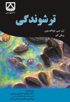 کتاب ترشوندگی