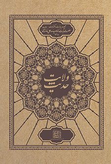 حدیث ولایت
