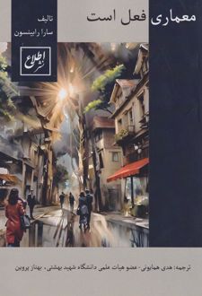 معماری فعل است