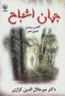 جهان اشباح
